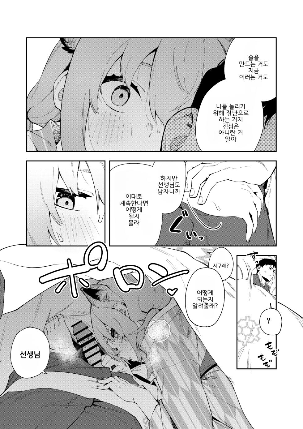 [Shinsekai Set (Shobu)] Yukemuri wa Shigure moyou ni | 온천 안개는 가을비 오듯이 (Blue Archive) [Korean] [Digital] - Page 16