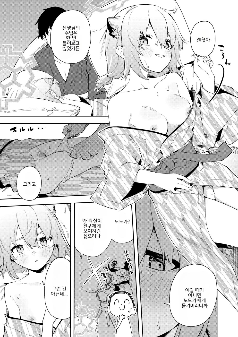 [Shinsekai Set (Shobu)] Yukemuri wa Shigure moyou ni | 온천 안개는 가을비 오듯이 (Blue Archive) [Korean] [Digital] - Page 20