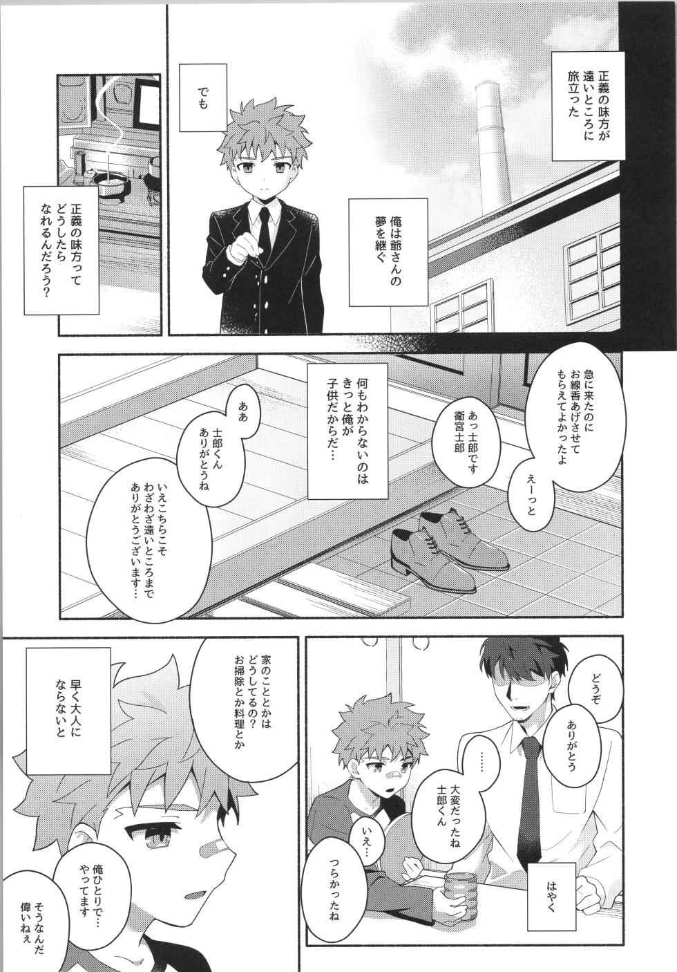 (C103) [GLUTAMIC:ACID (Tanunosuke)] Hayaku otona ni naritakatta (Fate/stay night) - Page 4