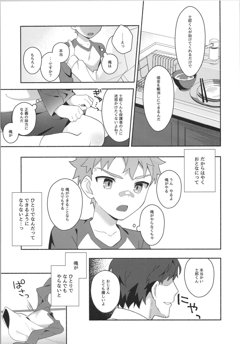 (C103) [GLUTAMIC:ACID (Tanunosuke)] Hayaku otona ni naritakatta (Fate/stay night) - Page 6