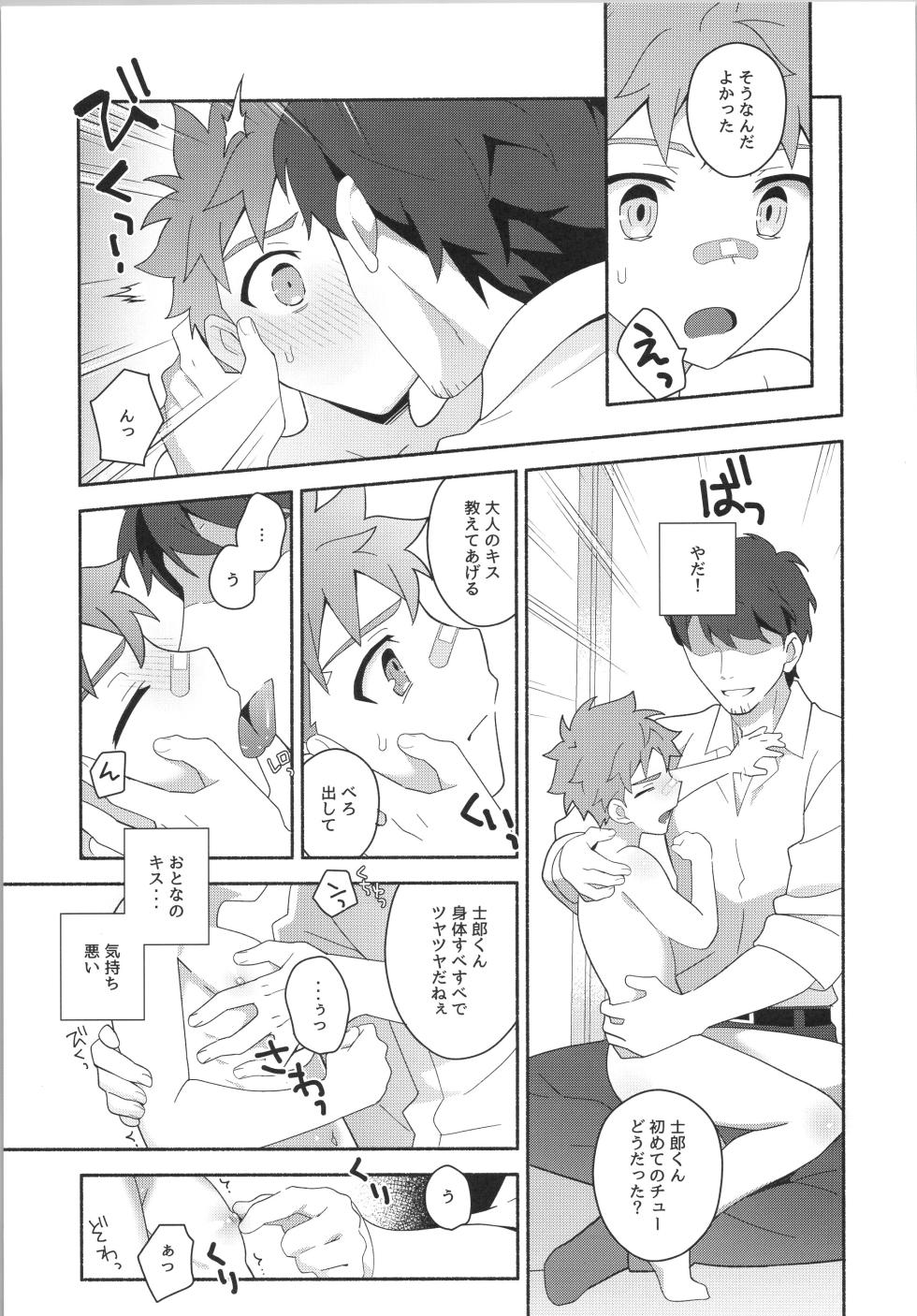 (C103) [GLUTAMIC:ACID (Tanunosuke)] Hayaku otona ni naritakatta (Fate/stay night) - Page 10