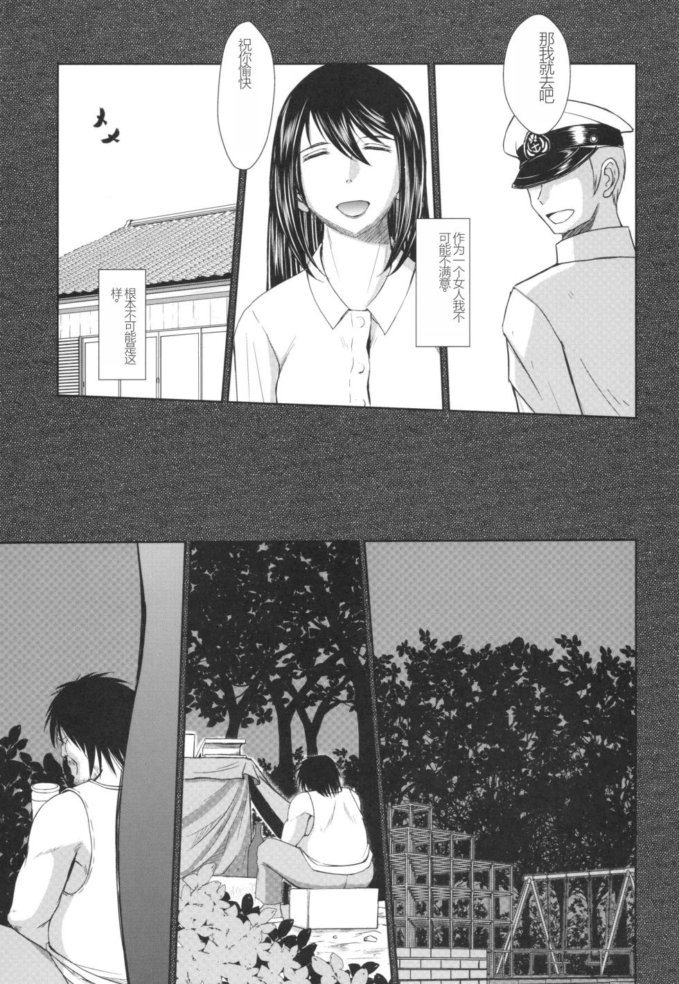 (C90) [CIRCLE OUTERWORLD (Chiba Shuusaku)] Sengo no Nagato wa Yokkyuufuman Mitai desu. (Kantai Collection -KanColle-) [Chinese] - Page 5
