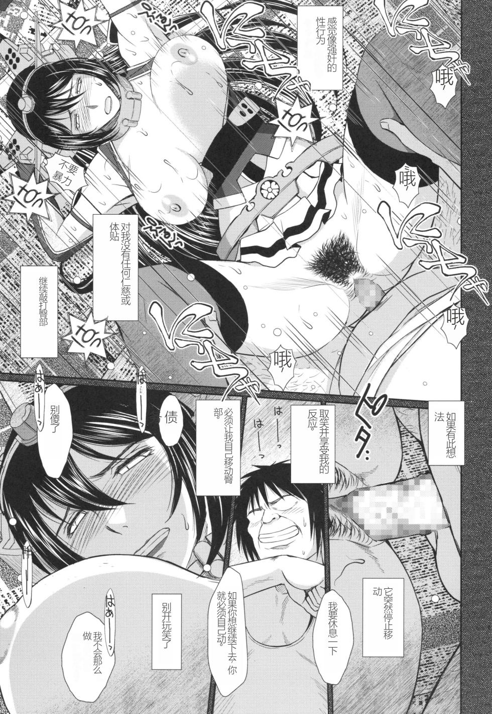 (C90) [CIRCLE OUTERWORLD (Chiba Shuusaku)] Sengo no Nagato wa Yokkyuufuman Mitai desu. (Kantai Collection -KanColle-) [Chinese] - Page 15