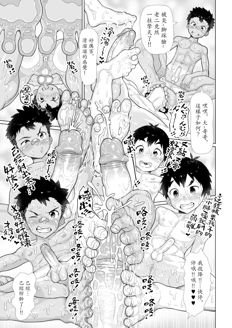 [Danzi Engine (Shiba Yuuji)] Osugaki Sentou | 放荡男孩澡堂 [Chinese] [Digital] [Decensored] [無修正] - Page 32