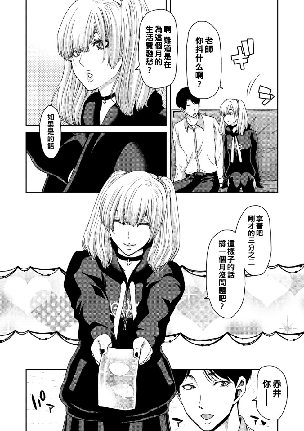 [Polinky] Shiyokka Hametsu SEX [Chinese] [Digital] [Ongoing] - Page 10