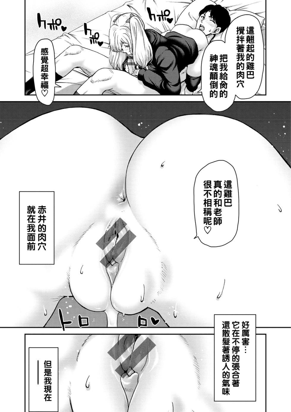 [Polinky] Shiyokka Hametsu SEX [Chinese] [Digital] [Ongoing] - Page 19
