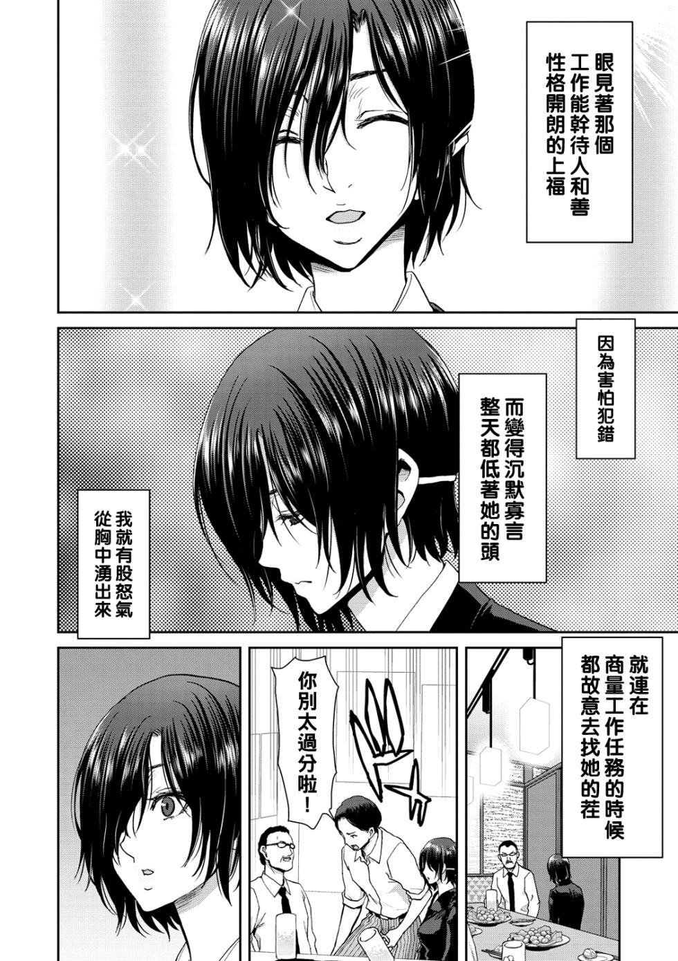 [Polinky] Shiyokka Hametsu SEX [Chinese] [Digital] [Ongoing] - Page 38