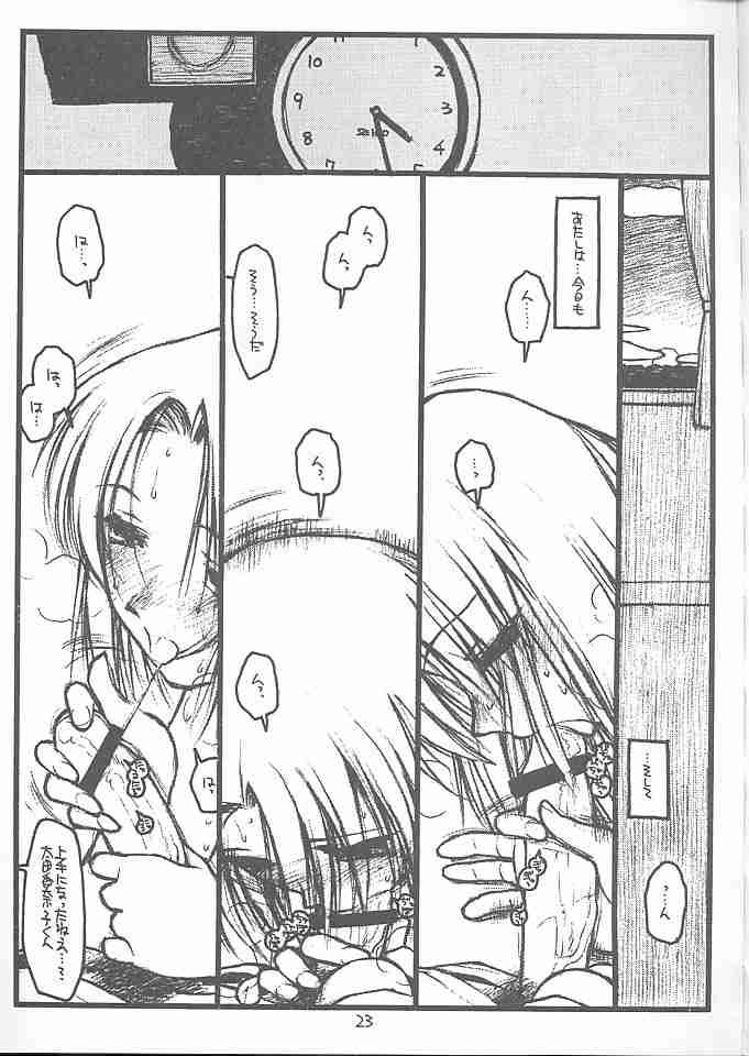 (C58) [Bolze (rit.)] Destruction Girl (Shizuku) - Page 22