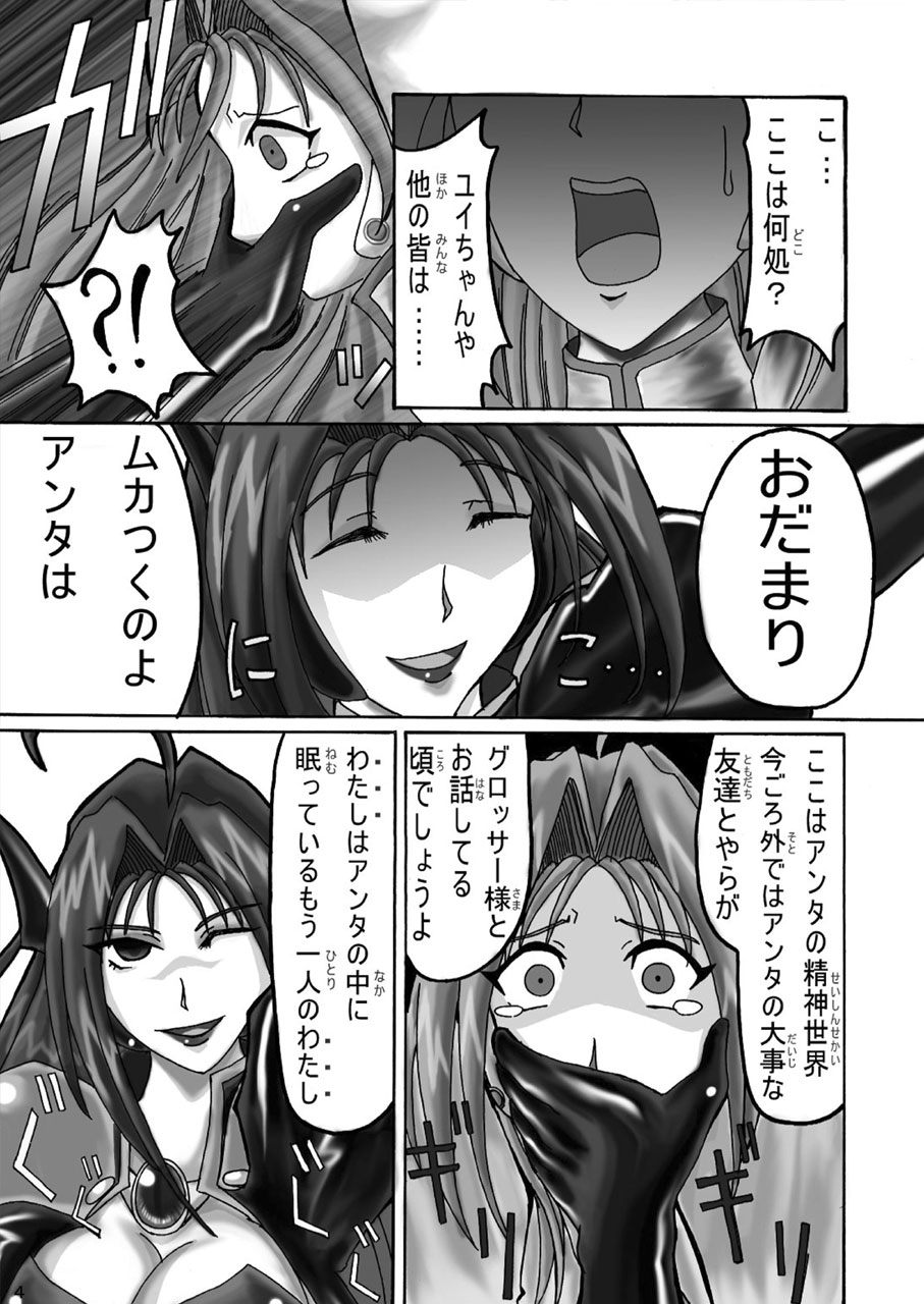 [DEDEDE tte YOU] Evil Corrector Haruna (Corrector Yui) - Page 3