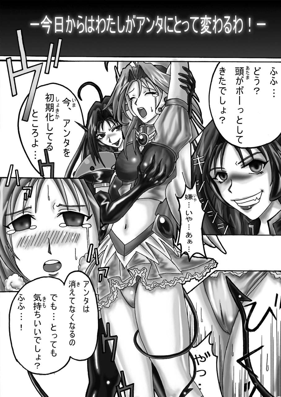 [DEDEDE tte YOU] Evil Corrector Haruna (Corrector Yui) - Page 4