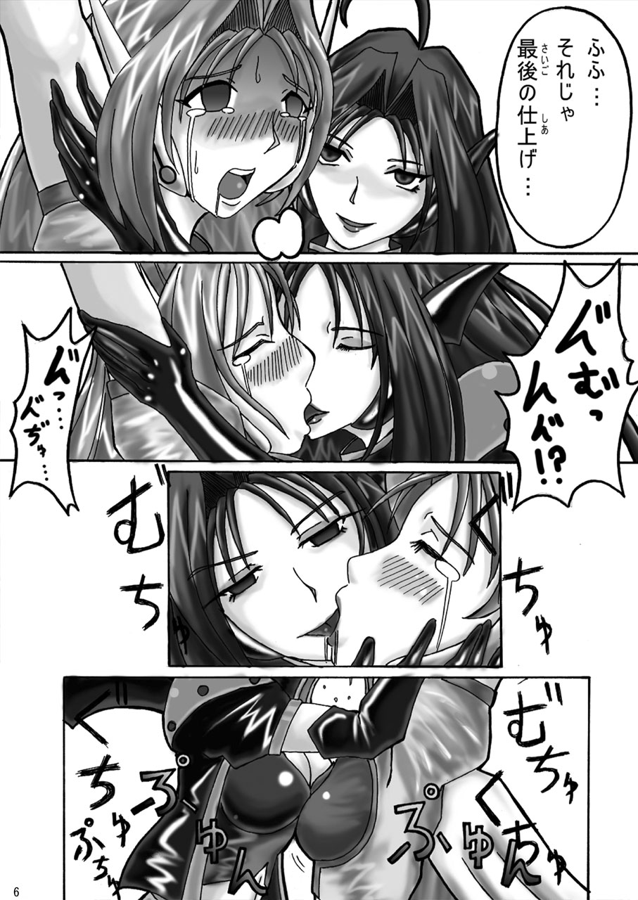 [DEDEDE tte YOU] Evil Corrector Haruna (Corrector Yui) - Page 5