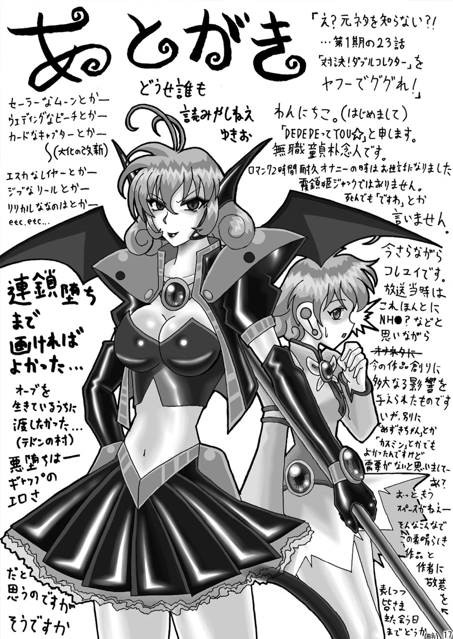 [DEDEDE tte YOU] Evil Corrector Haruna (Corrector Yui) - Page 16