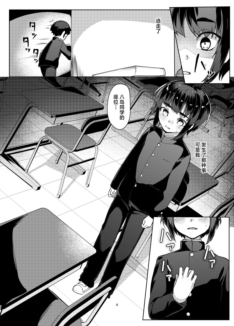 [face to face (ryoattoryo)] Tooi Hinata [Chinese] [Digital] - Page 4