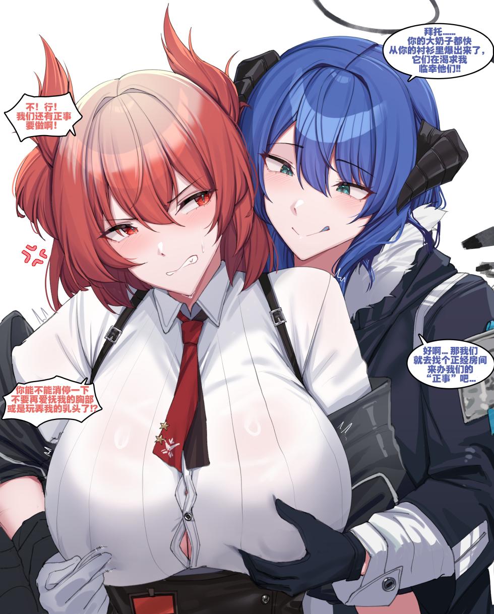 [kanta] 恐怖蓝鸟人和巨乳监察者的性处理交易（arknights）（灼眼の牛爷爷个人汉化） - Page 2