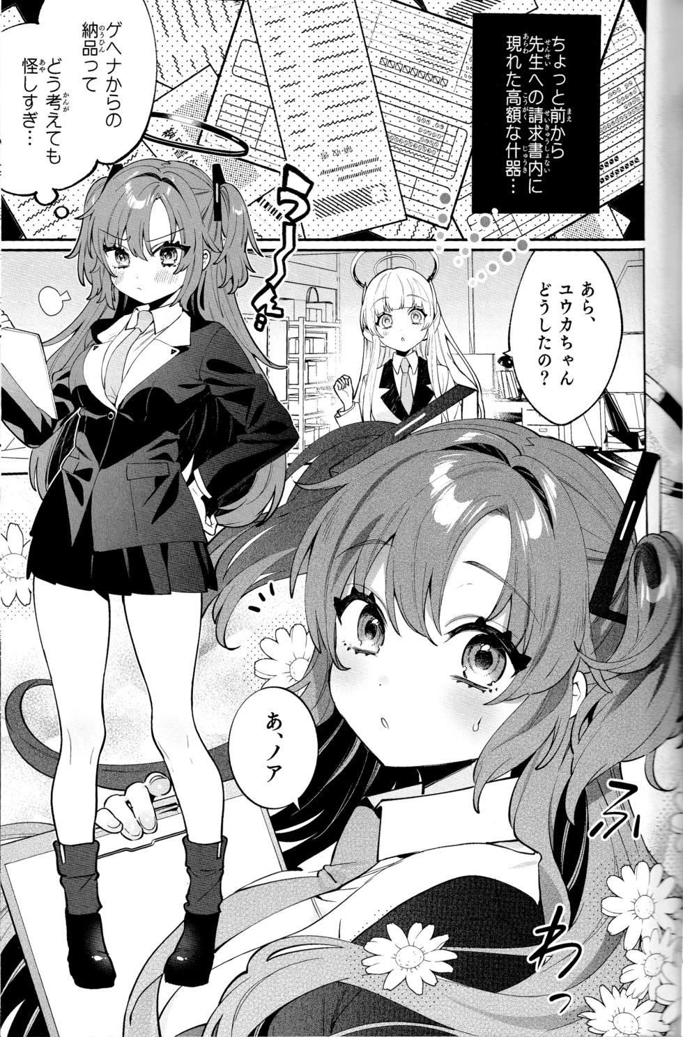 (C102) [Clochette (Sakura Yuki)] Konpou Shoujo Yuuka - Packaging Girl Series -  Yuuka (Blue Archive) - Page 3