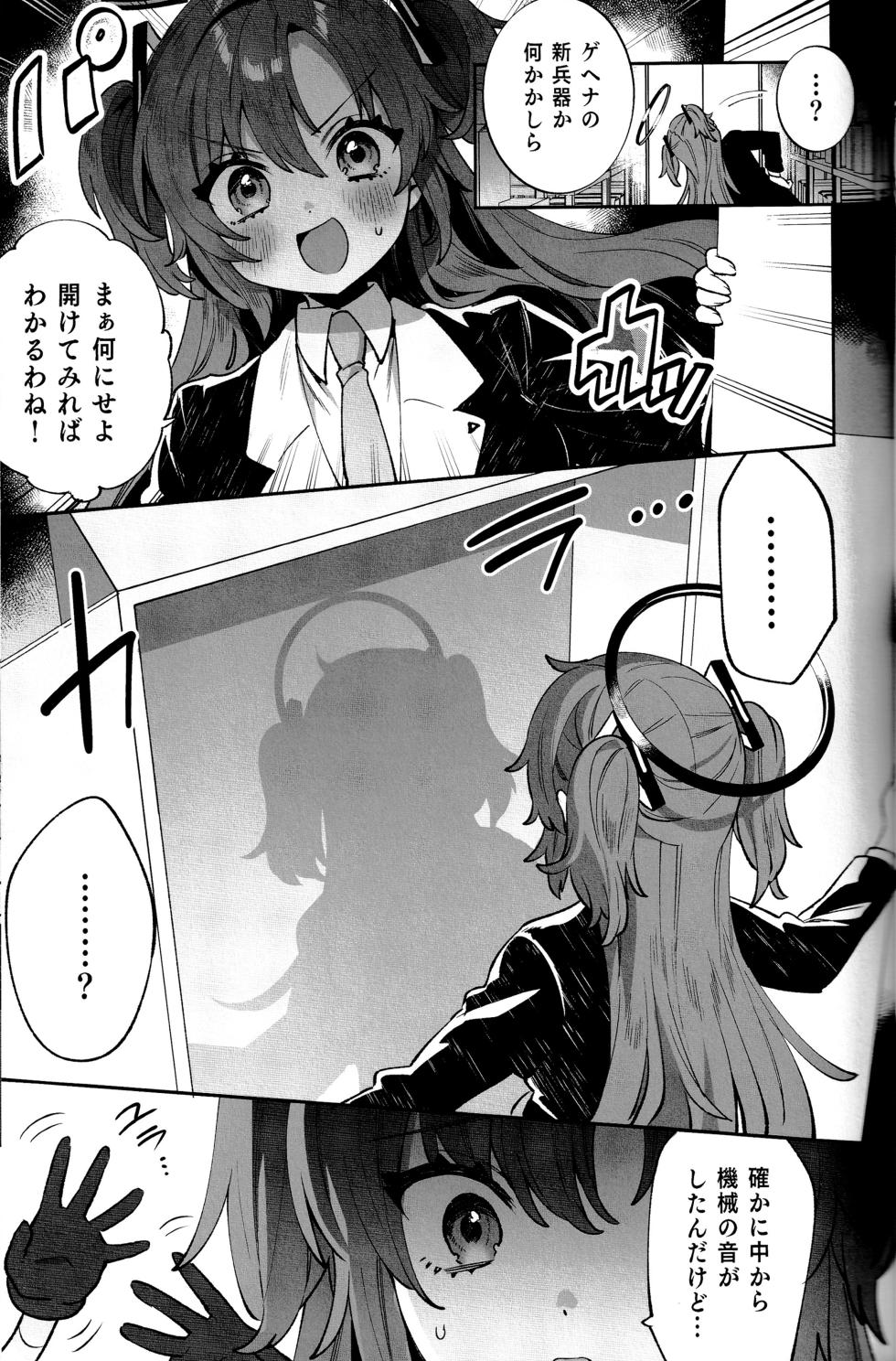 (C102) [Clochette (Sakura Yuki)] Konpou Shoujo Yuuka - Packaging Girl Series -  Yuuka (Blue Archive) - Page 7