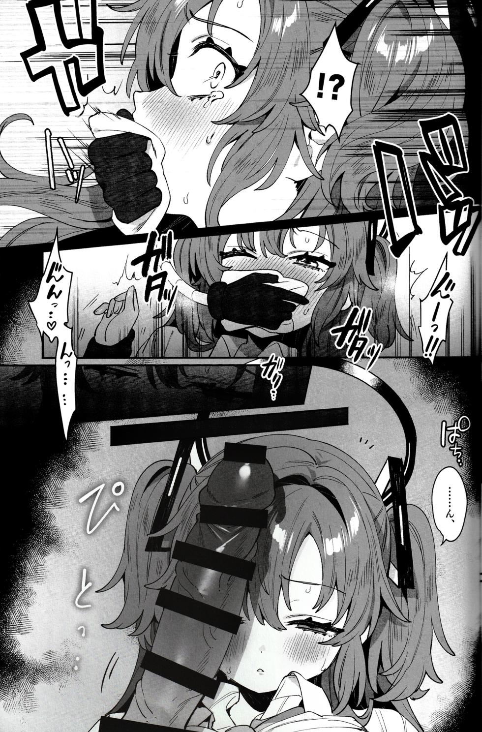 (C102) [Clochette (Sakura Yuki)] Konpou Shoujo Yuuka - Packaging Girl Series -  Yuuka (Blue Archive) - Page 15