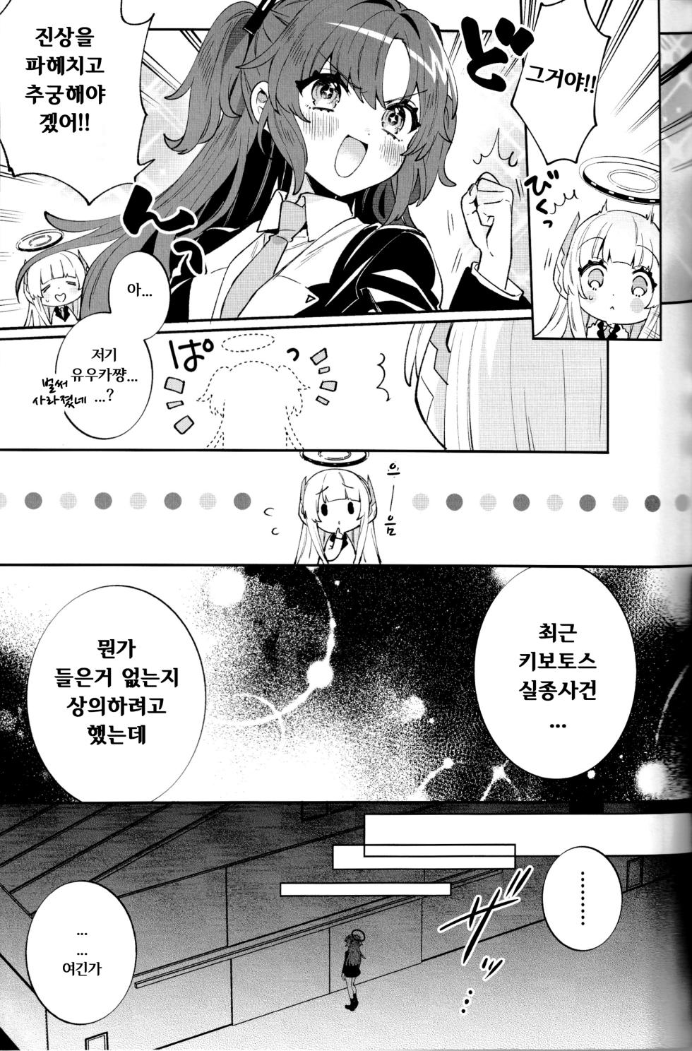 (c102)[Clochette (Sakura Yuki)] Konpou Shoujo Yuuka[Korean] - Page 5