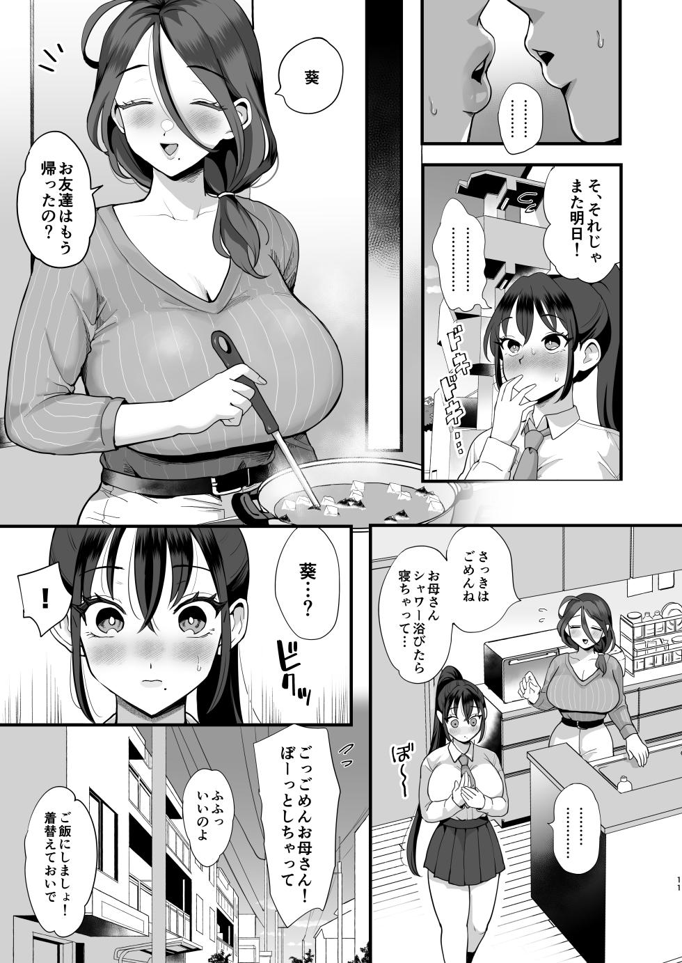 [シニストラ (江田)] 催眠娘と天然ママ - Page 10