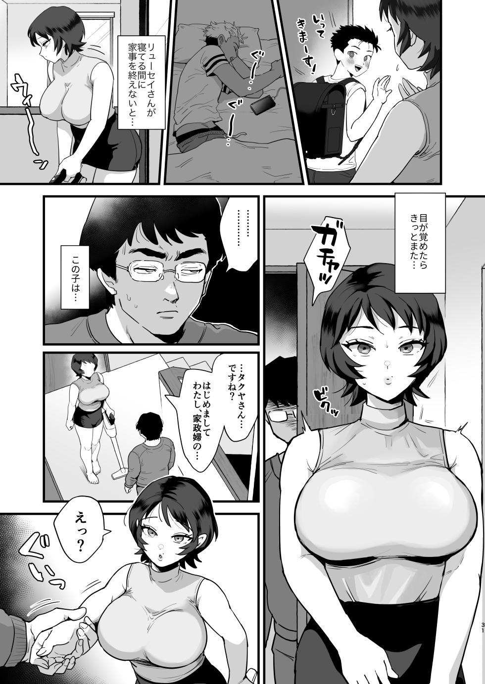 [シニストラ (江田)] 元同級生のセフレ・激しめ好きのリョーコさん。 [DL版] - Page 30