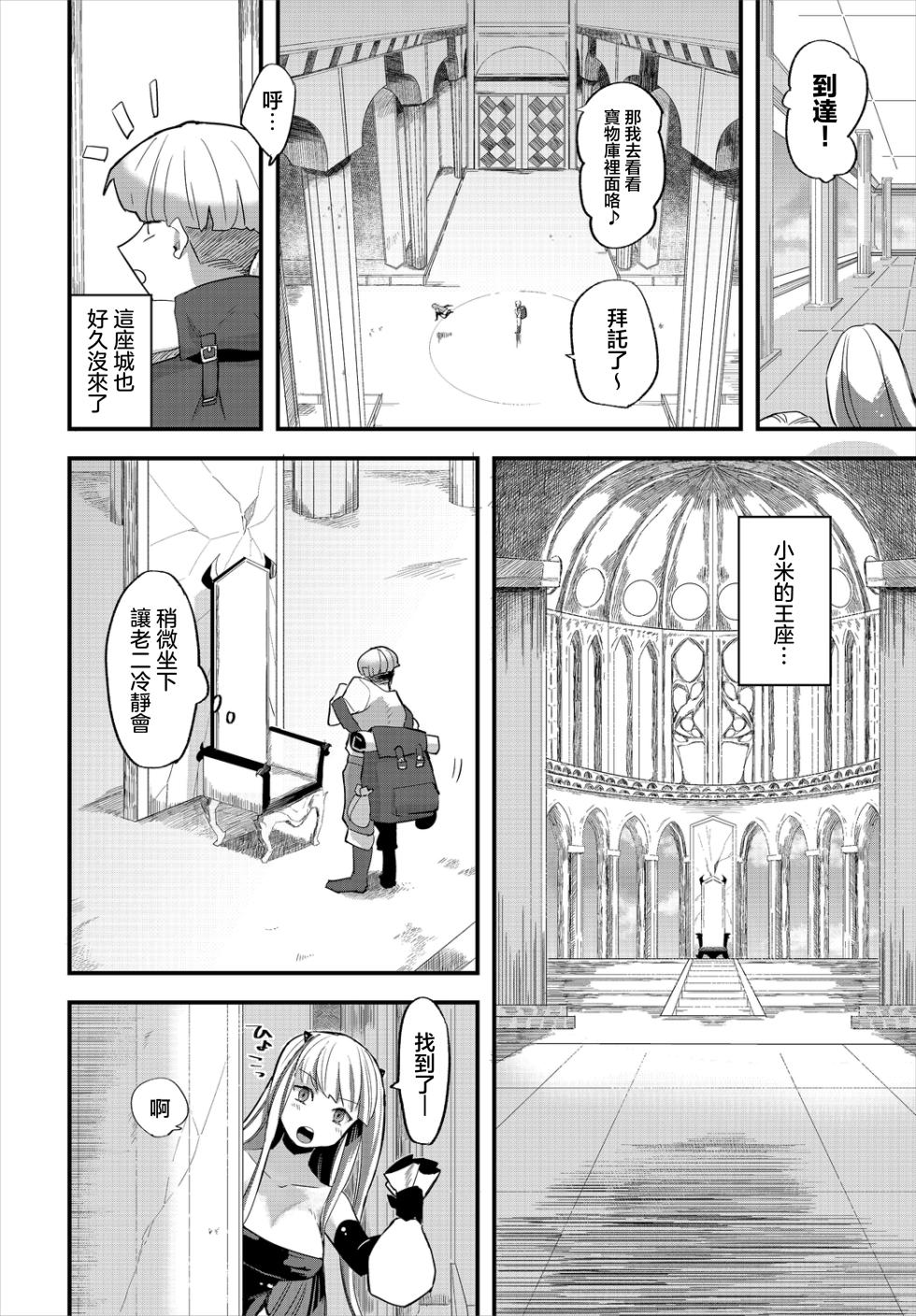 [Unosero] Saikyou Fuufu Dungeon Monogatari | 最強夫婦地下城物語 (Dungeon Kouryaku wa SEX de!! Vol. 1) [Chinese] - Page 4