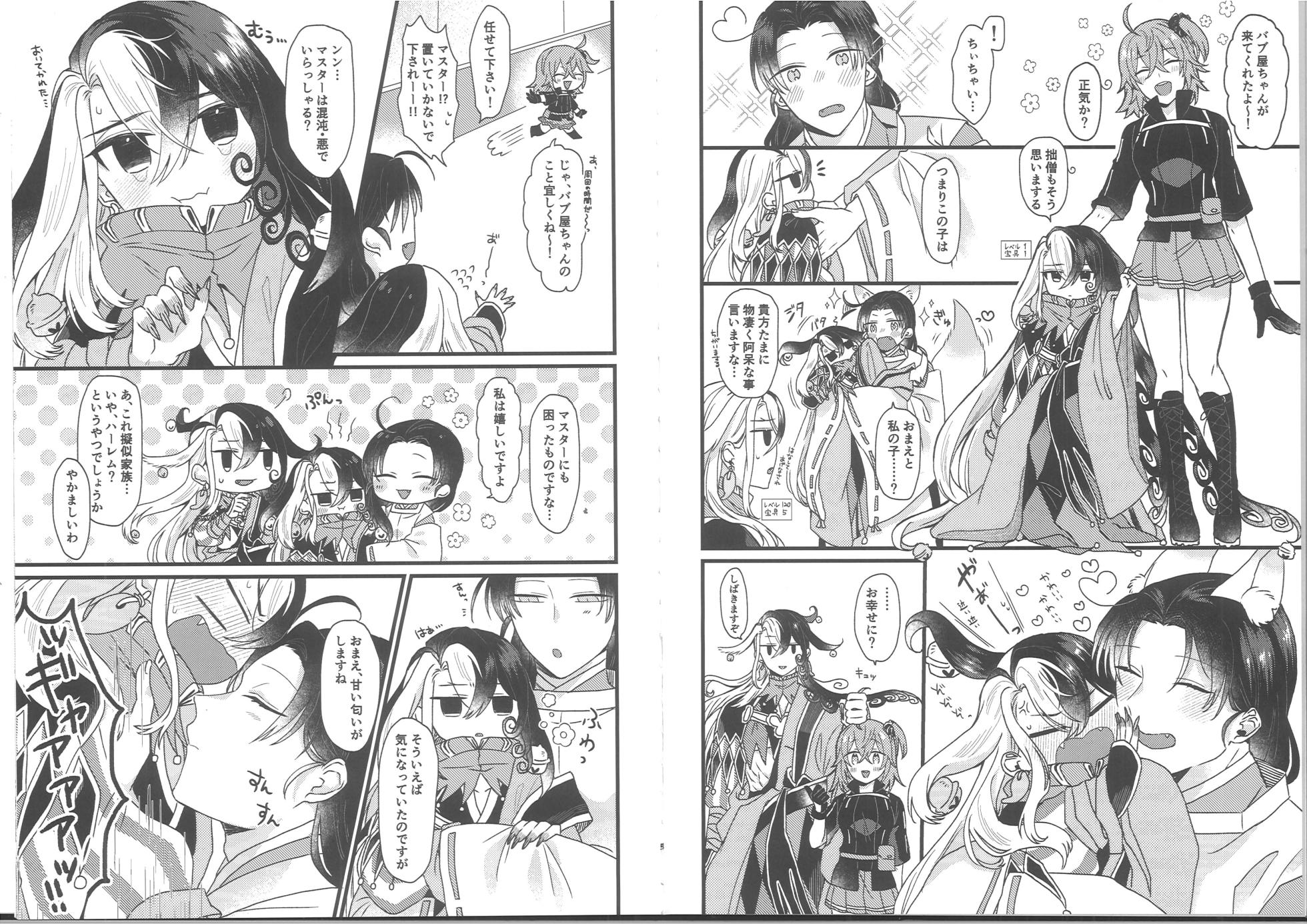 [Nekoyashiki (Hurau)] Greedy Fox Wants More - Page 3