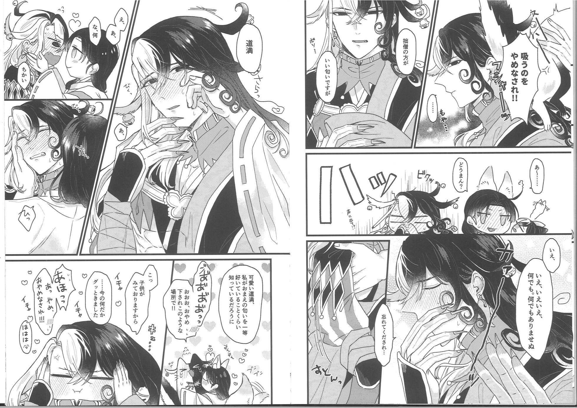 [Nekoyashiki (Hurau)] Greedy Fox Wants More - Page 4