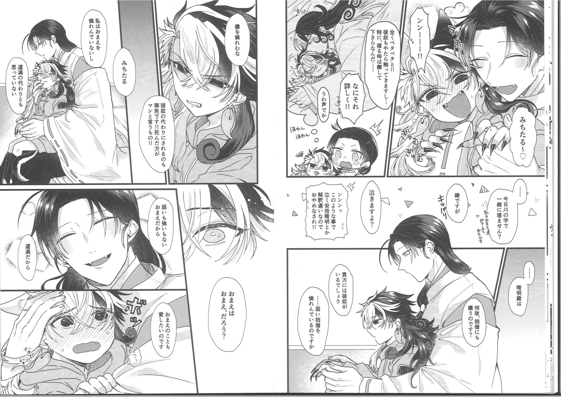 [Nekoyashiki (Hurau)] Greedy Fox Wants More - Page 8