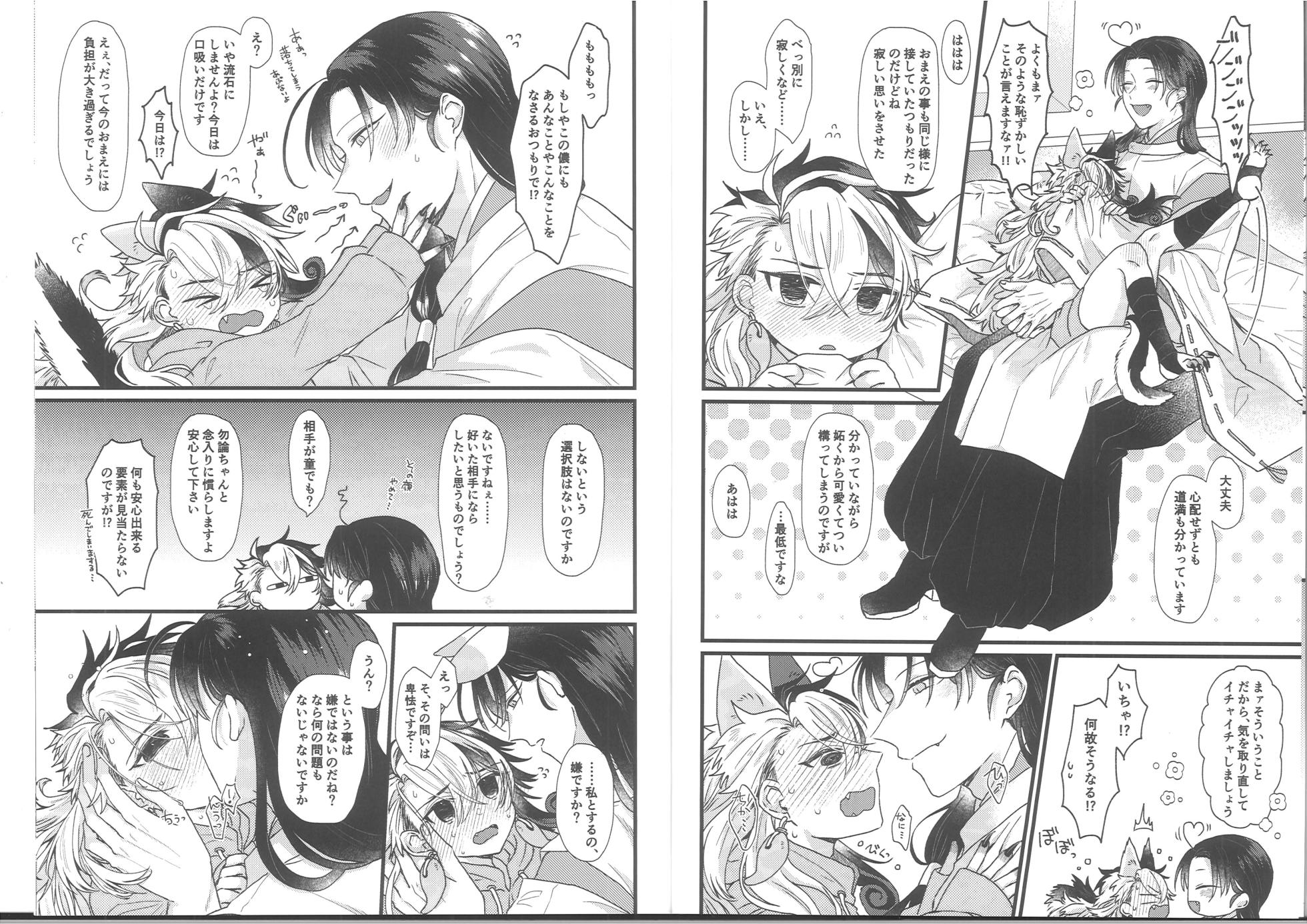 [Nekoyashiki (Hurau)] Greedy Fox Wants More - Page 9