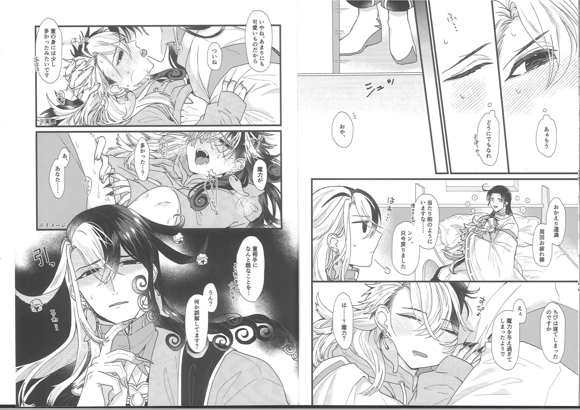 [Nekoyashiki (Hurau)] Greedy Fox Wants More - Page 10