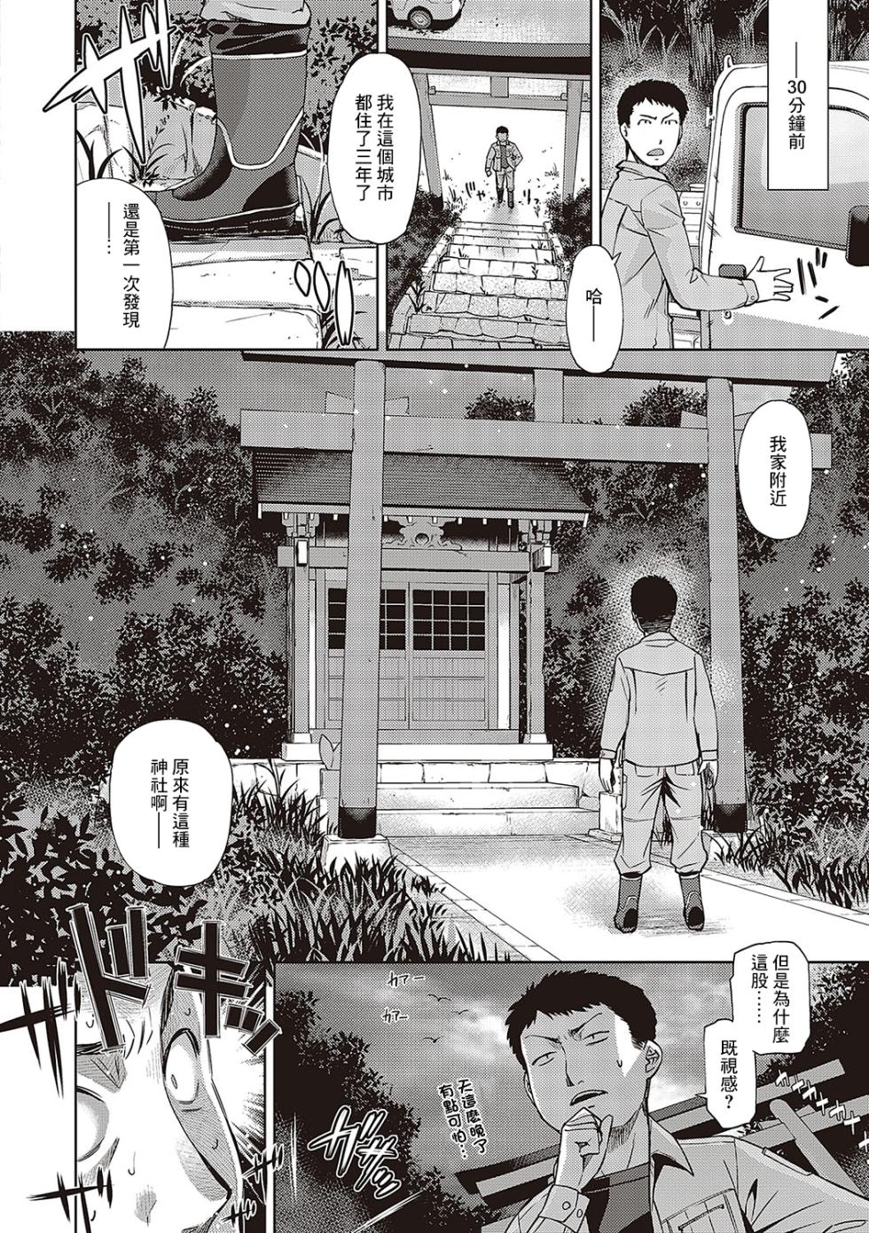 [Satsuki Mikazu] Mateba Megane no Kitsune Ari (Kimi no Megane ni Hoshi wa Kagayaki) [Chinese] [Digital] - Page 2