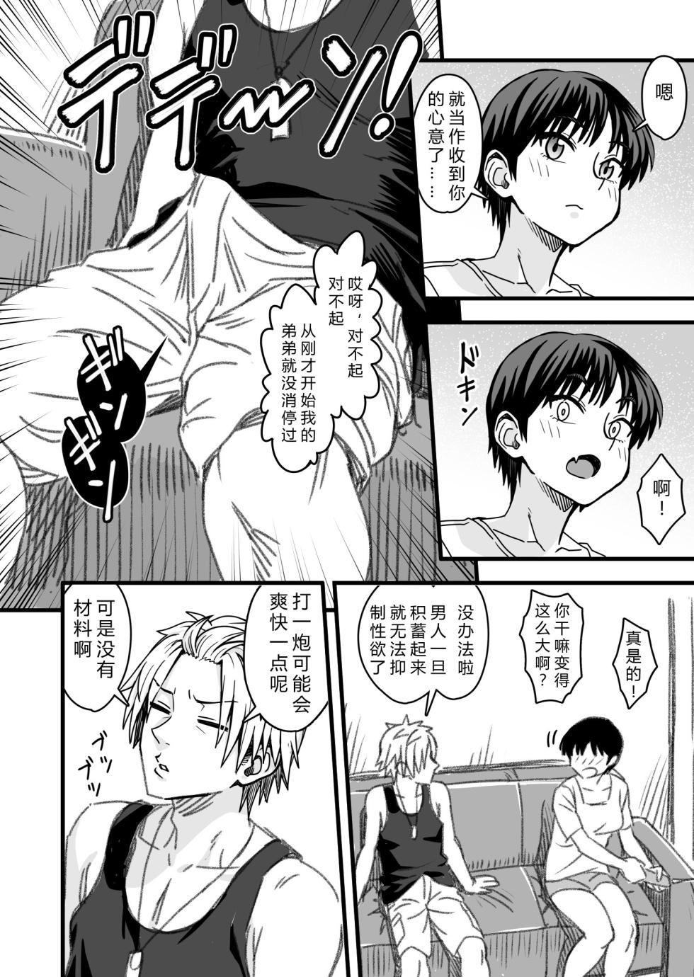 [Nanamorin] Shujinko wa dou Nou Hakai Saseru no ka? | How will the Protagonist's Brain be destroyed? [Chinese] [Ongoing] - Page 31