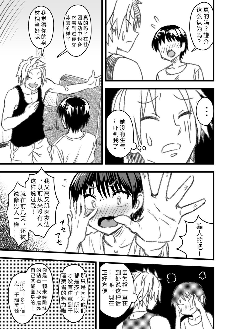 [Nanamorin] Shujinko wa dou Nou Hakai Saseru no ka? | How will the Protagonist's Brain be destroyed? [Chinese] [Ongoing] - Page 34
