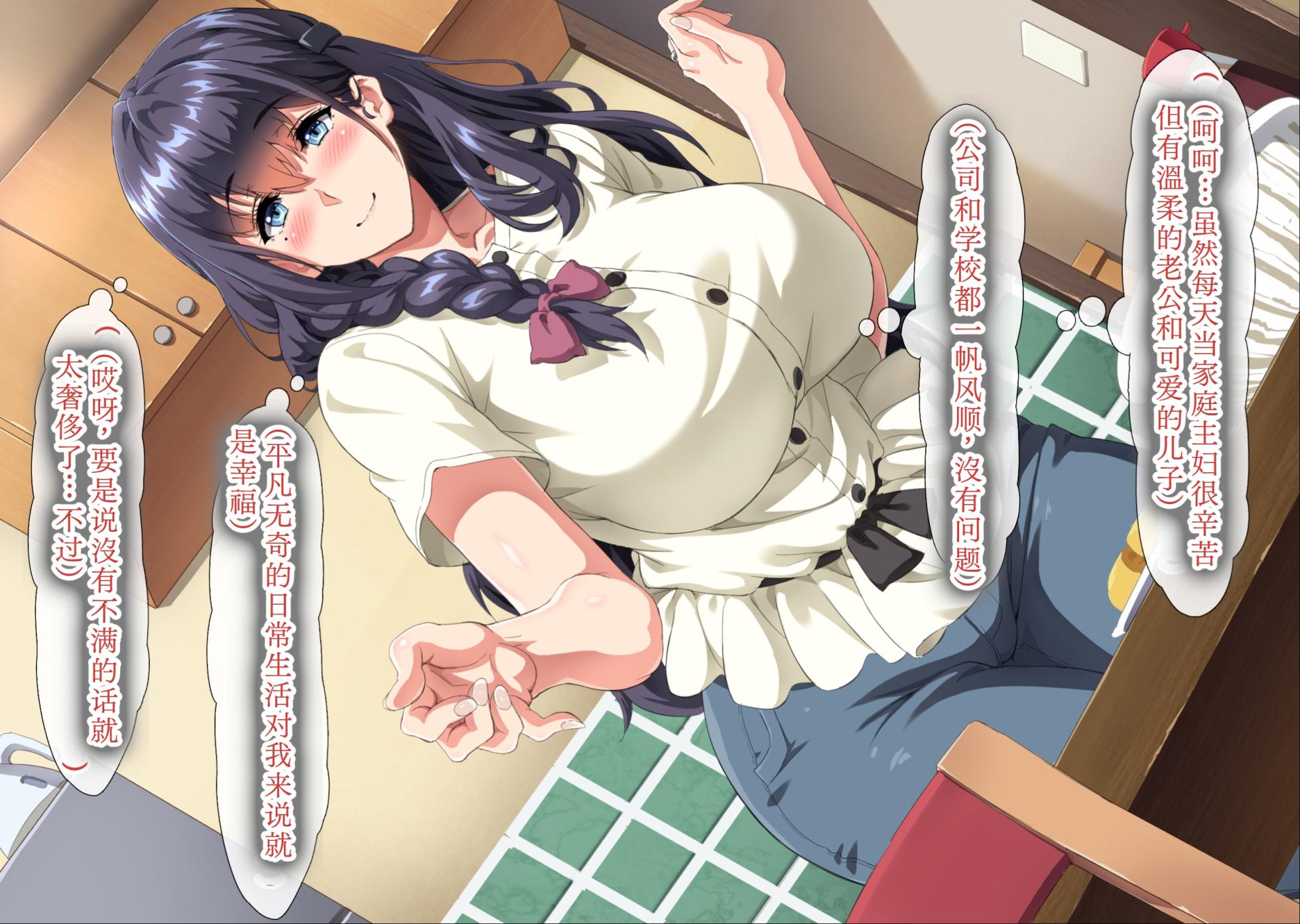 [Hokkyoku Hotaru] Gomennasai Anata...Konya Watashi wa Musuko no Tomodachi no Ko wo Haramimasu.[Chinese] [个人机翻+润色] - Page 8