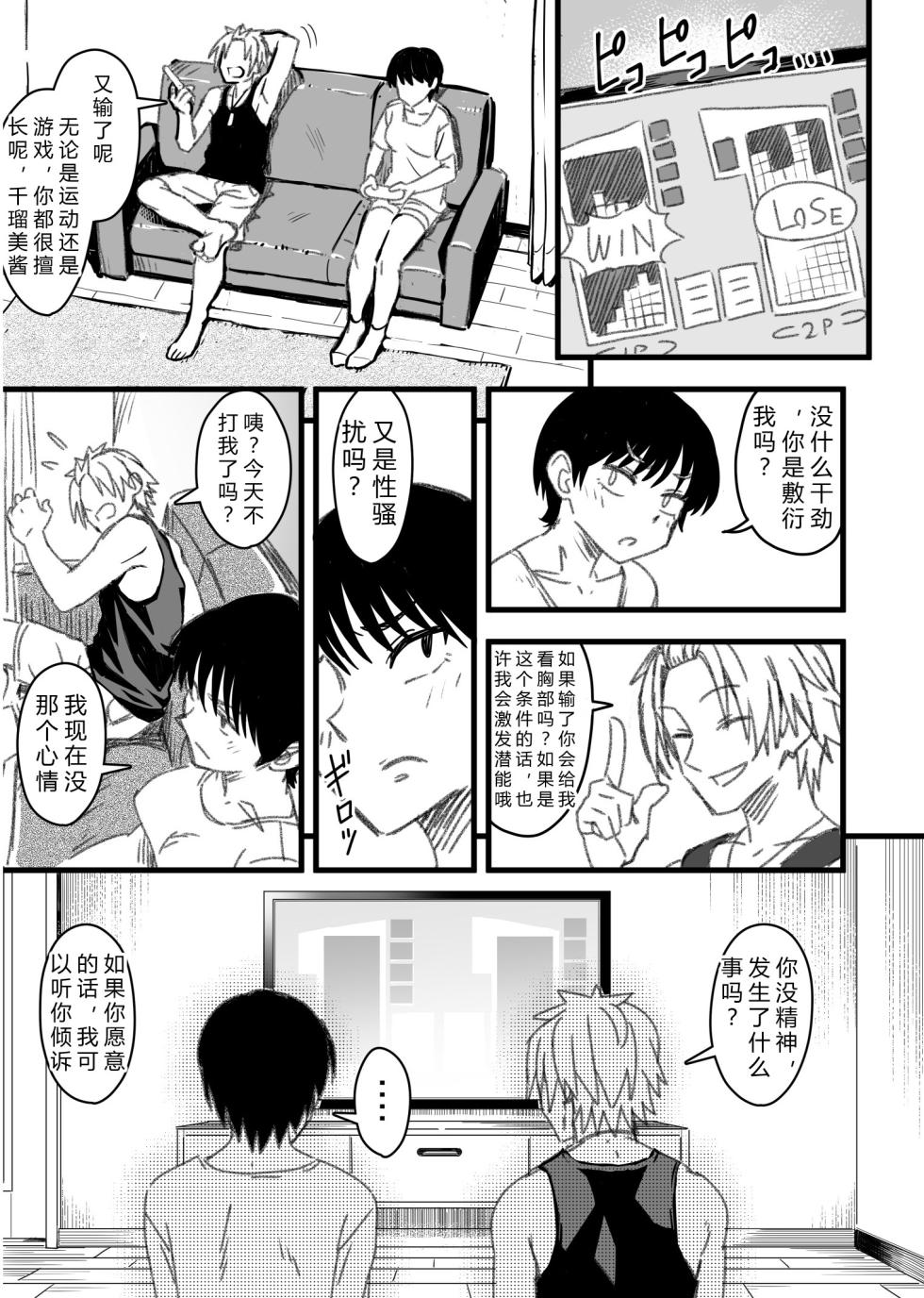 [Nanamorin] Shujinko wa dou Nou Hakai Saseru no ka? | How will the Protagonist's Brain be destroyed? [Chinese] [Ongoing] - Page 31