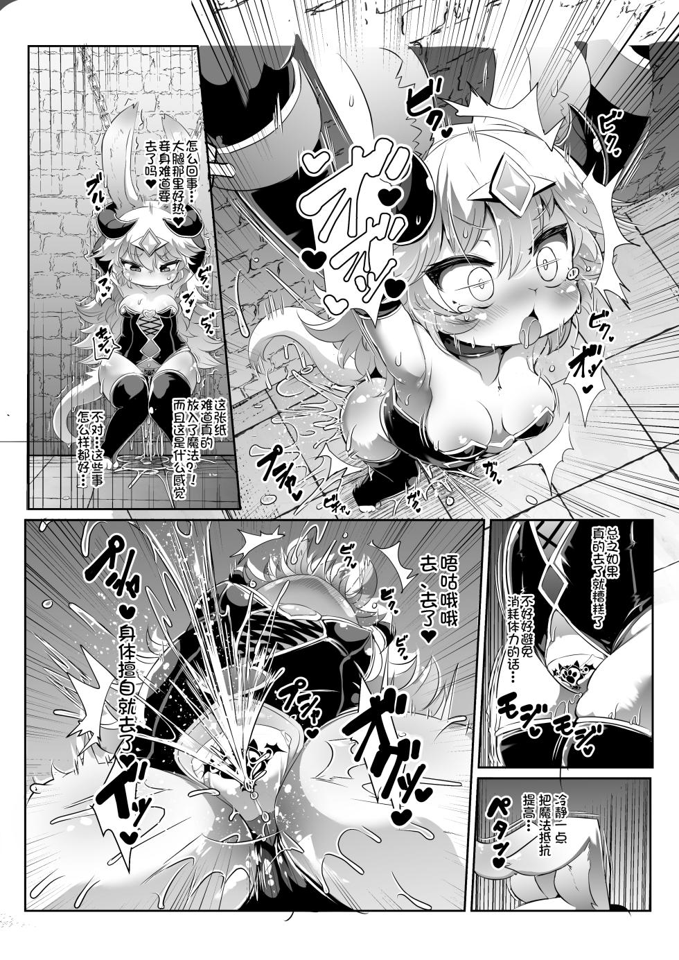 [Nyankone (ro)] Kemololi Maou ga Isekai Tenseisha ni Makete MobRa Sareru Wake ga Nai! [Chinese] [虾皮汉化组] [Decensored] [Digital] - Page 8
