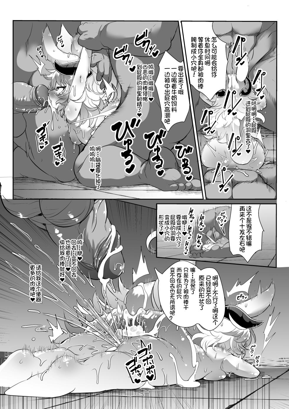 [Nyankone (ro)] Kemololi Maou ga Isekai Tenseisha ni Makete MobRa Sareru Wake ga Nai! [Chinese] [虾皮汉化组] [Decensored] [Digital] - Page 20