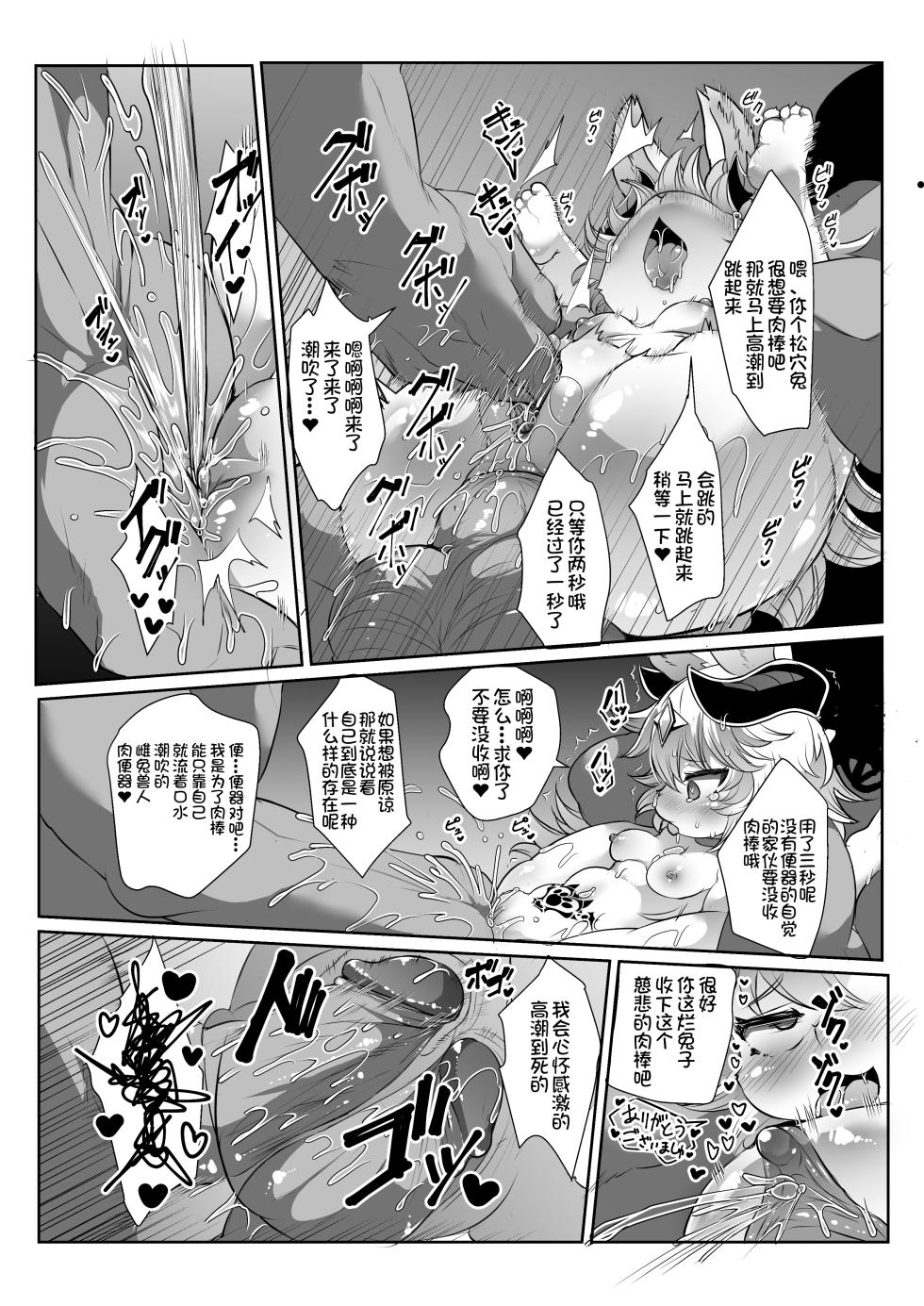 [Nyankone (ro)] Kemololi Maou ga Isekai Tenseisha ni Makete MobRa Sareru Wake ga Nai! [Chinese] [虾皮汉化组] [Decensored] [Digital] - Page 21