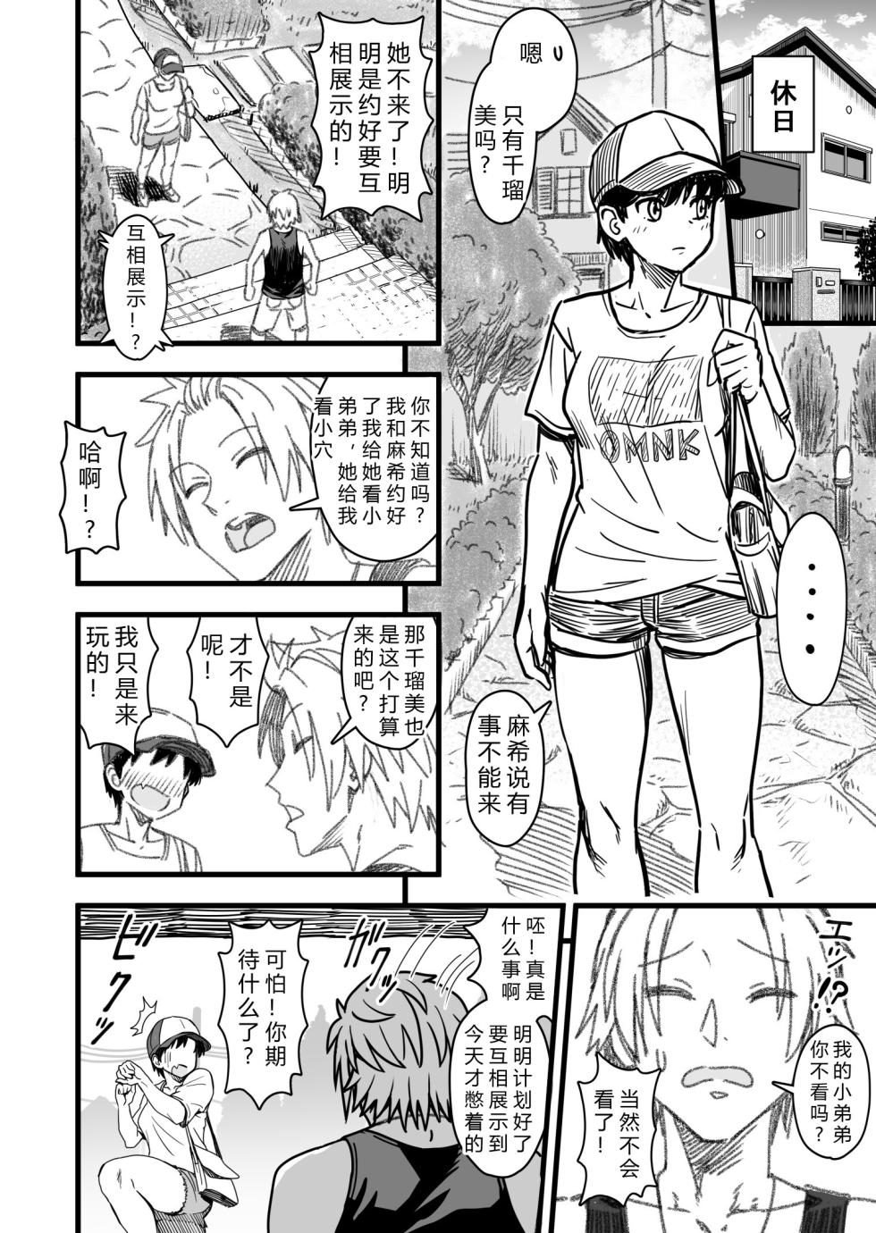 [Nanamorin] Shujinko wa dou Nou Hakai Saseru no ka? | How will the Protagonist's Brain be destroyed? [Chinese] [Ongoing] - Page 30