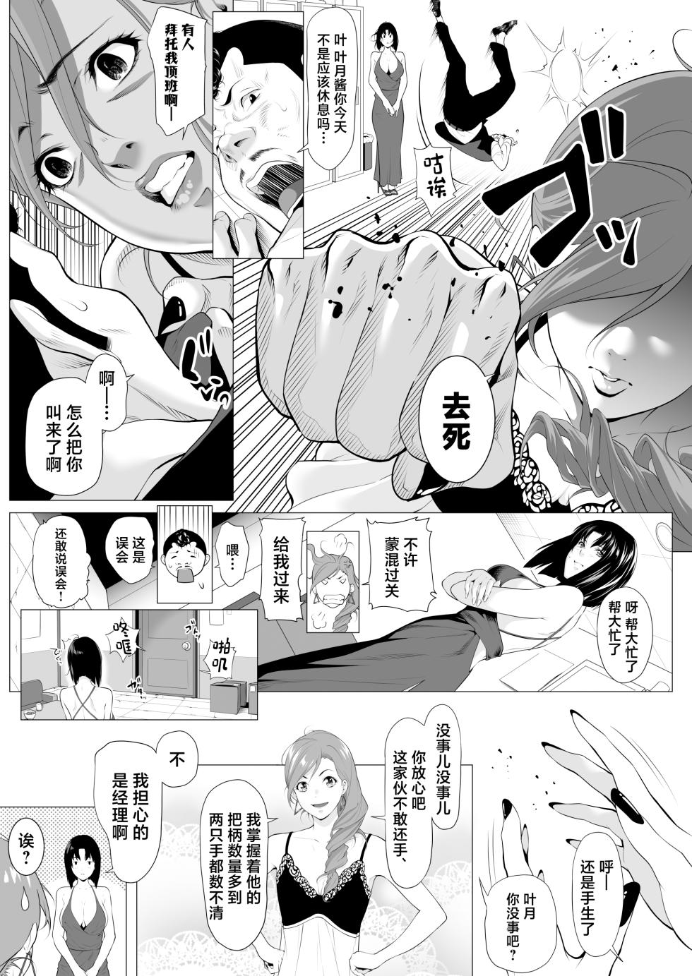 [Misaki (Futamine Kobito)] Miboujin Hinako Otto no Nikunda Aitsu ni Dakare... [Chinese] - Page 8