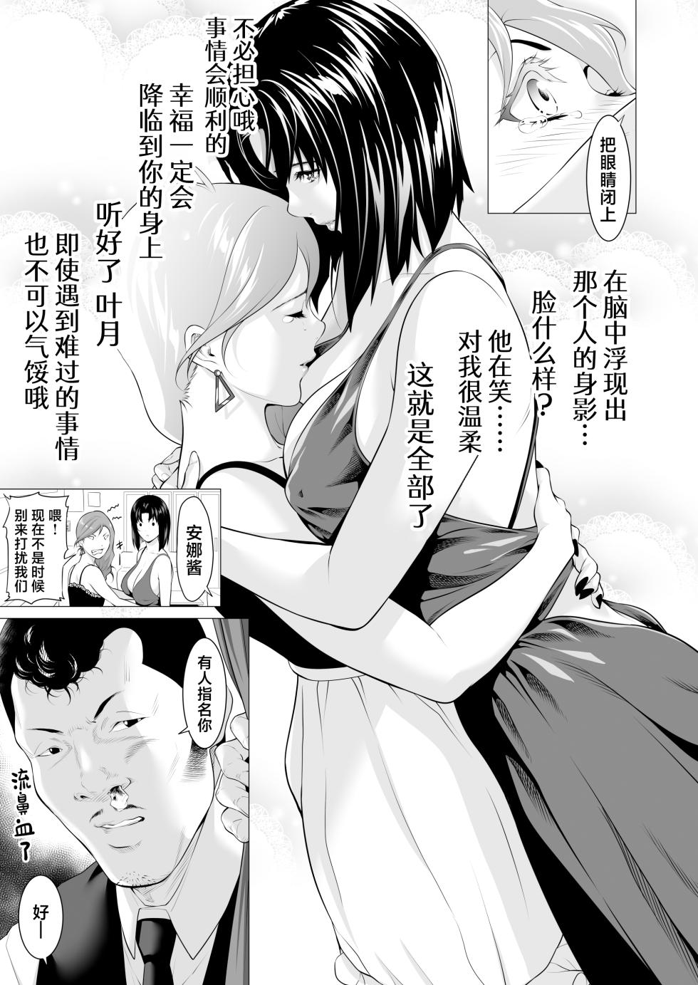 [Misaki (Futamine Kobito)] Miboujin Hinako Otto no Nikunda Aitsu ni Dakare... [Chinese] - Page 10