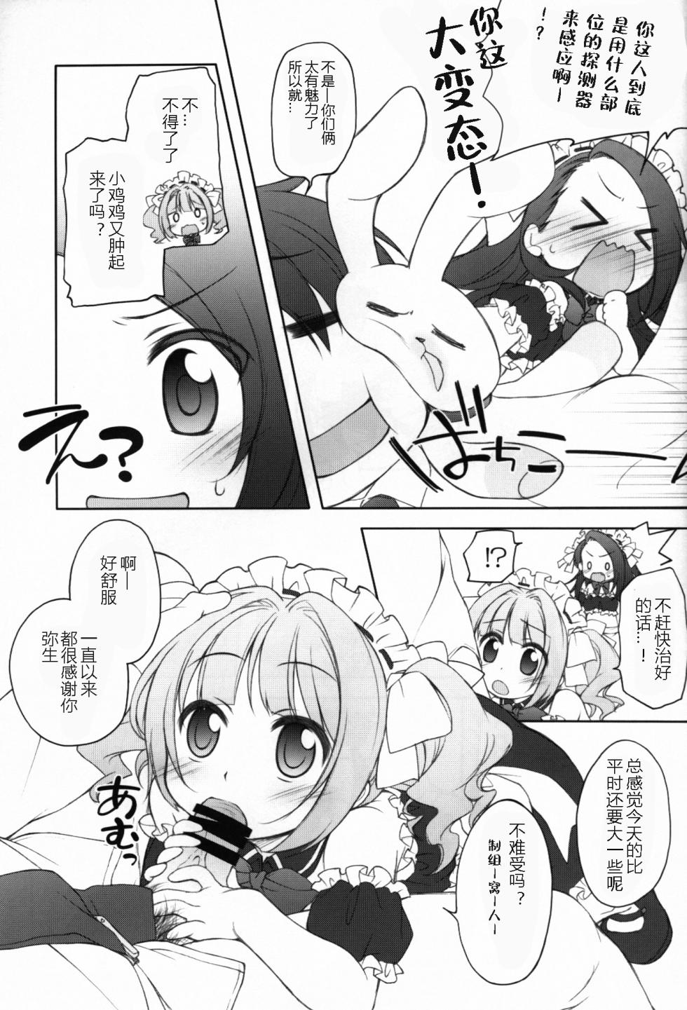 (C90) [Titokara 2nd Branch (Manami Tatsuya)] Idol ni Maid Fuku Kisete Gohoushi Sasechau P-san wa! (THE iDOLM@STER) [Chinese] [秋風襲人汉化] - Page 6