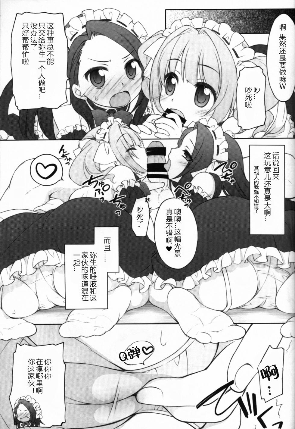 (C90) [Titokara 2nd Branch (Manami Tatsuya)] Idol ni Maid Fuku Kisete Gohoushi Sasechau P-san wa! (THE iDOLM@STER) [Chinese] [秋風襲人汉化] - Page 8