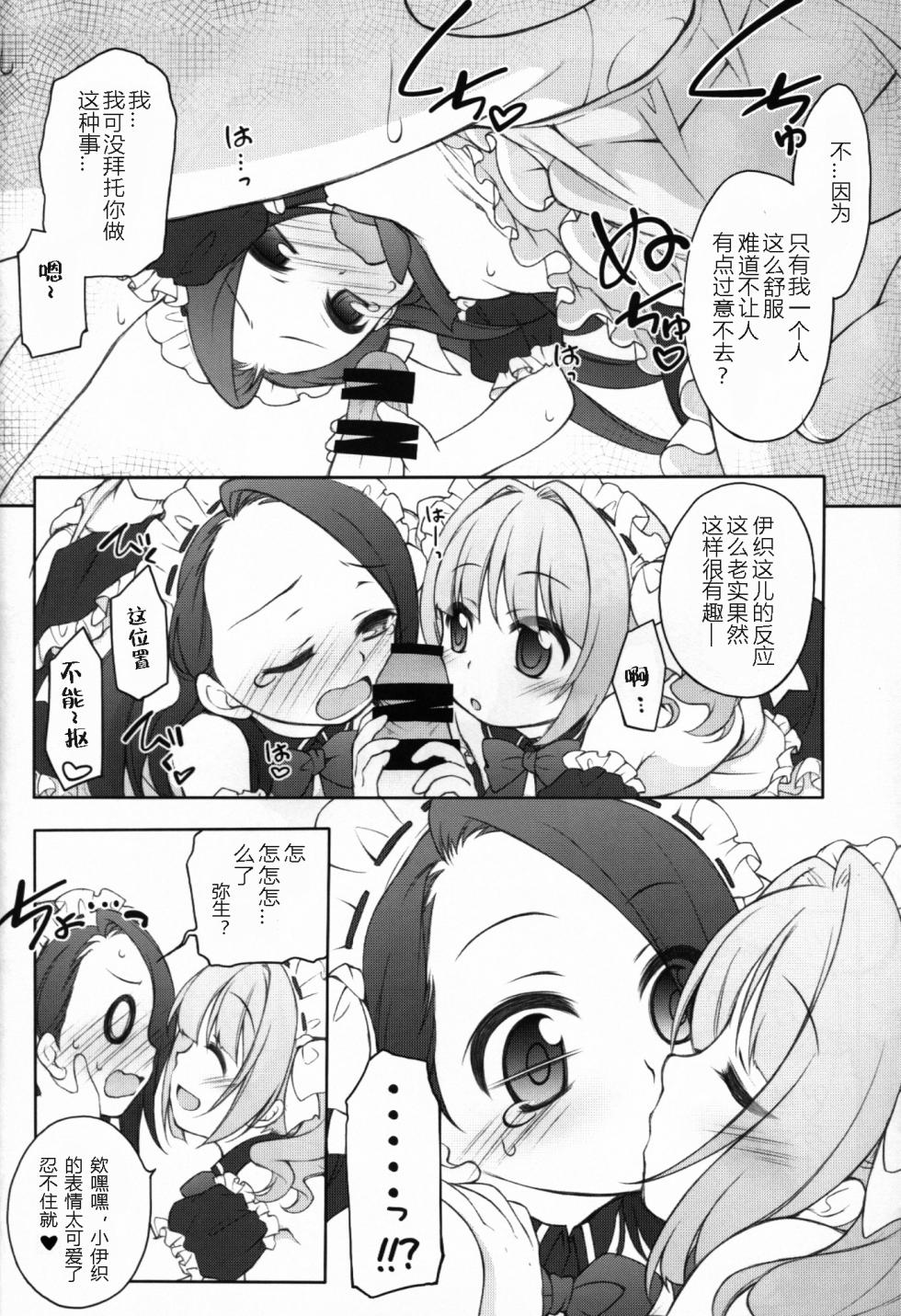 (C90) [Titokara 2nd Branch (Manami Tatsuya)] Idol ni Maid Fuku Kisete Gohoushi Sasechau P-san wa! (THE iDOLM@STER) [Chinese] [秋風襲人汉化] - Page 9