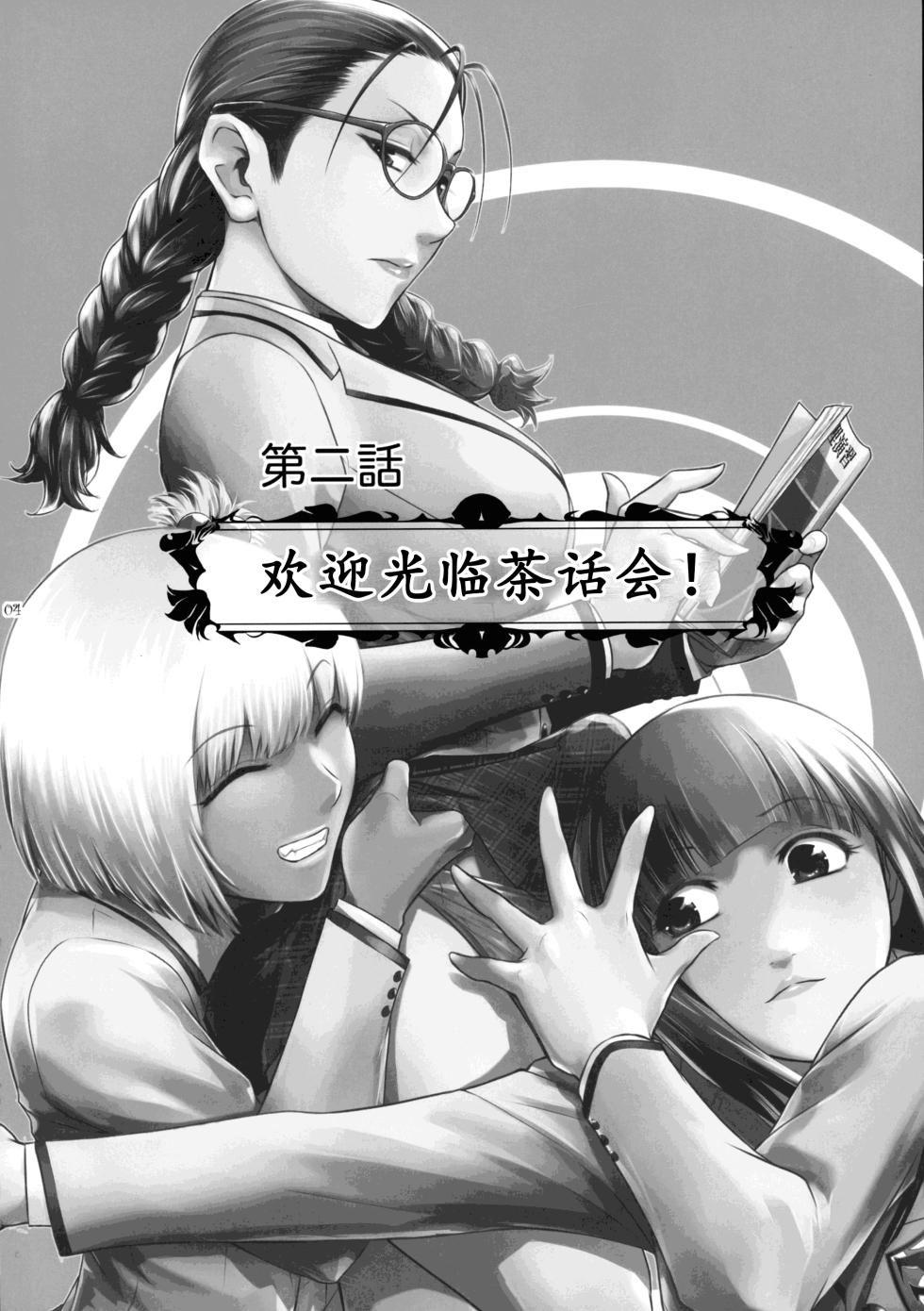 (C103) [Kokonokiya (Kokonoki Nao)] Futajou! 2 | 扶她学园！02 [Chinese] [黄记汉化组] - Page 5