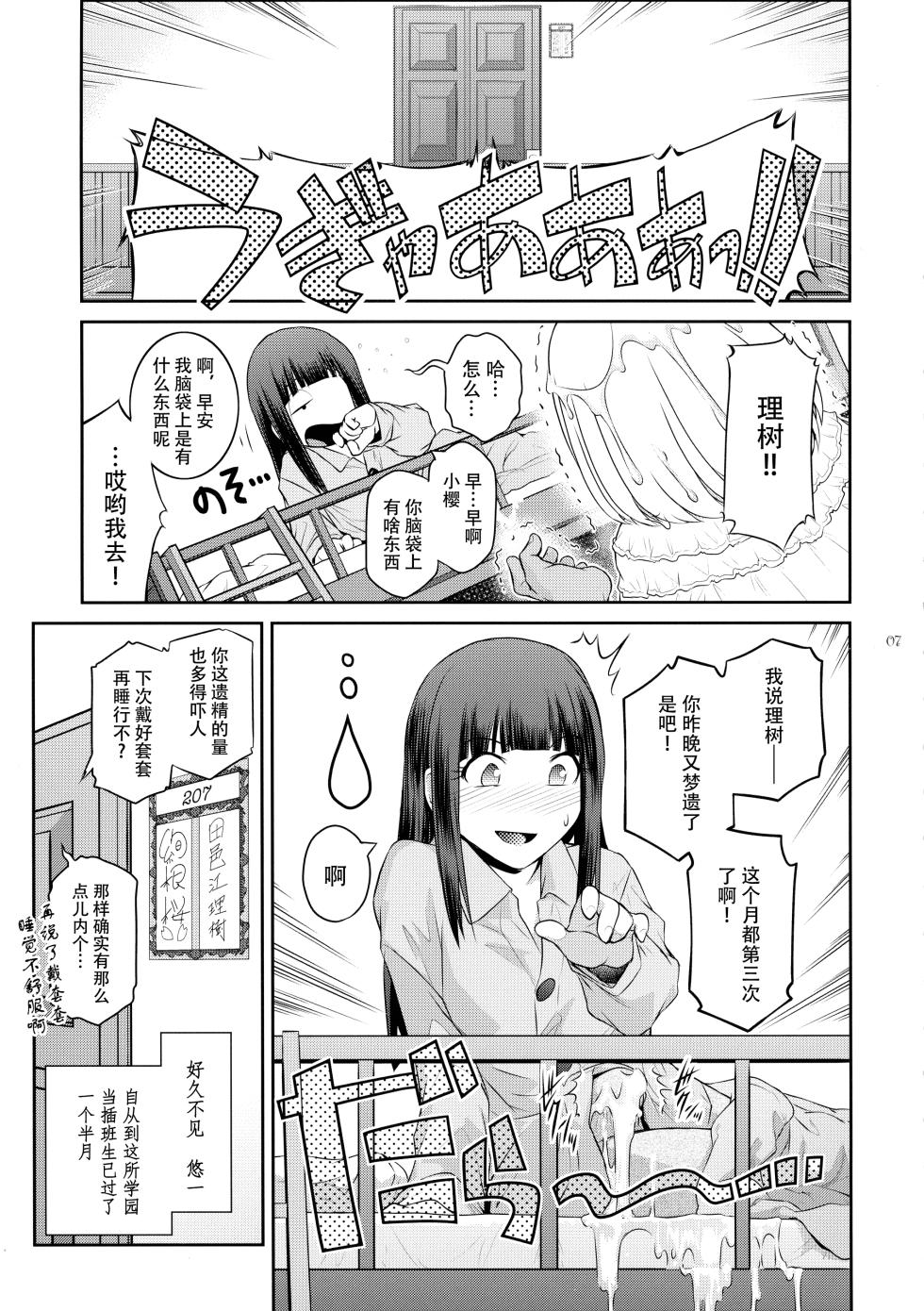 (C103) [Kokonokiya (Kokonoki Nao)] Futajou! 2 | 扶她学园！02 [Chinese] [黄记汉化组] - Page 8