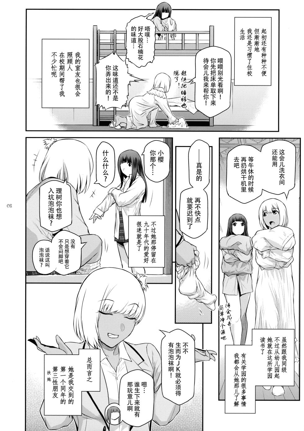 (C103) [Kokonokiya (Kokonoki Nao)] Futajou! 2 | 扶她学园！02 [Chinese] [黄记汉化组] - Page 9