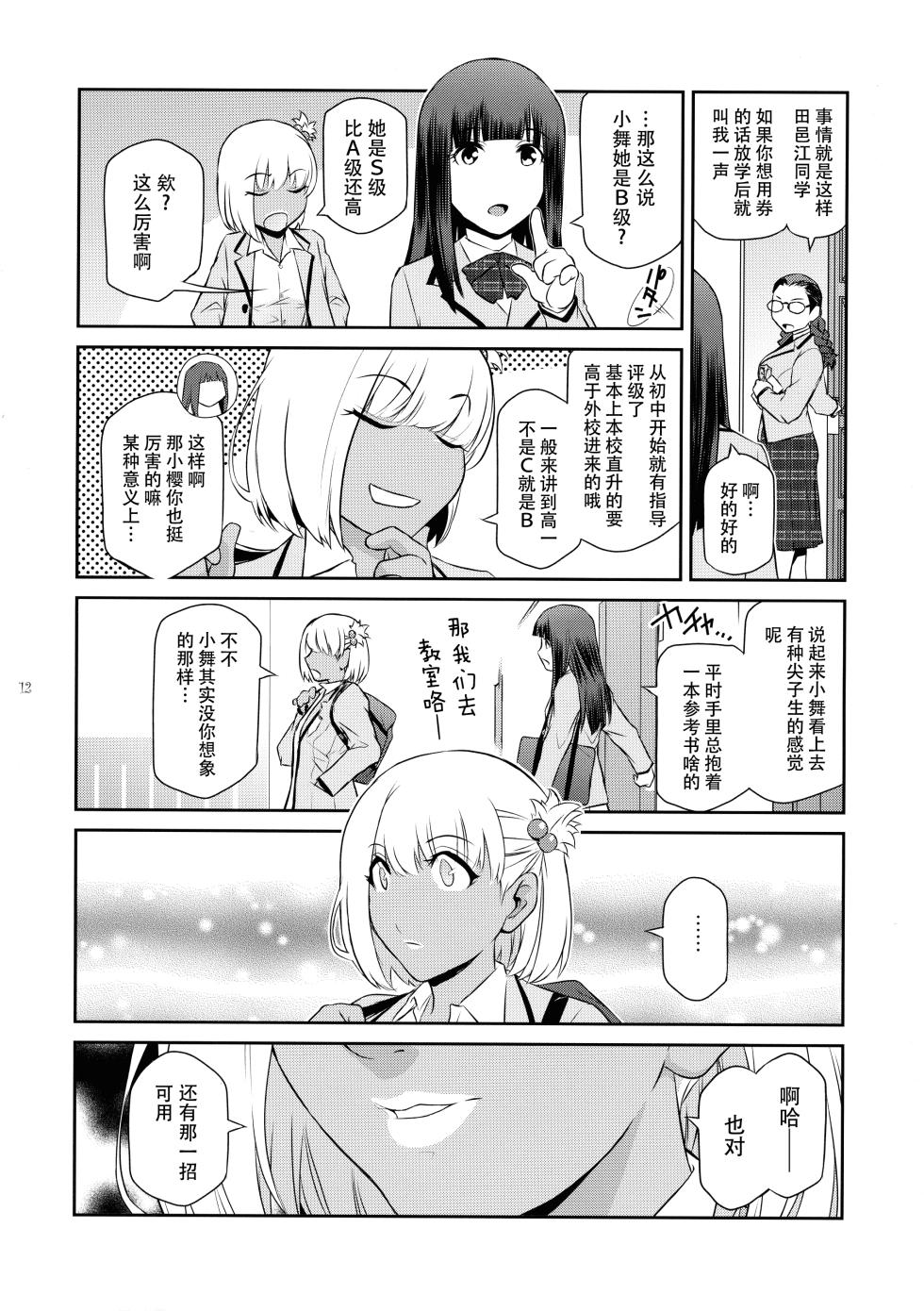 (C103) [Kokonokiya (Kokonoki Nao)] Futajou! 2 | 扶她学园！02 [Chinese] [黄记汉化组] - Page 13