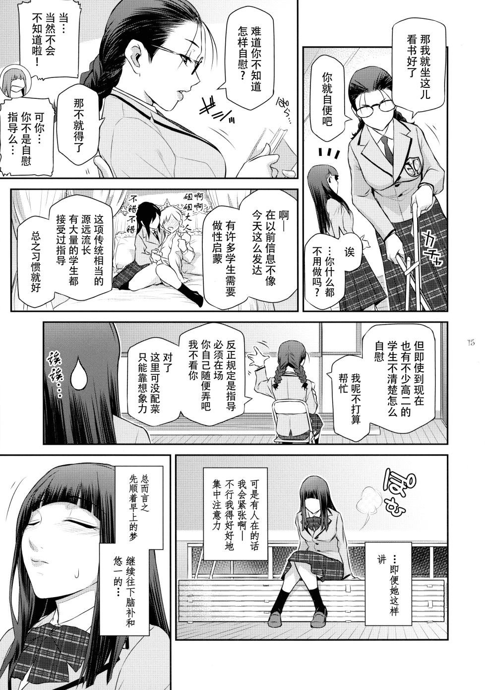 (C103) [Kokonokiya (Kokonoki Nao)] Futajou! 2 | 扶她学园！02 [Chinese] [黄记汉化组] - Page 16