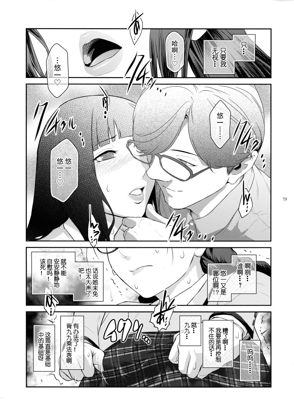 (C103) [Kokonokiya (Kokonoki Nao)] Futajou! 2 | 扶她学园！02 [Chinese] [黄记汉化组] - Page 20